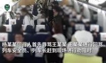 高铁事件最新爆料视频大全,揭秘真相与争议瞬间