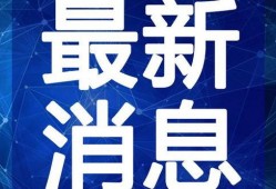 原神博士爆料最新消息视频,揭秘游戏新内容与未来走向