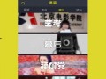 仲恺抖音爆料视频下载,揭秘校园生活精彩瞬间